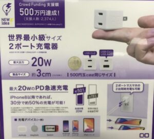 世界最小級サイズ2ポート充電器