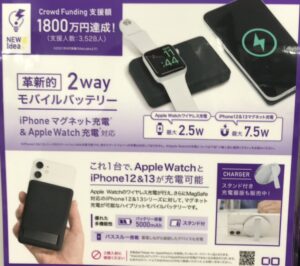 2wayモバイルバッテリー