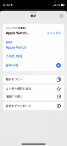 iPhone　裏技　修理　設定　翻訳