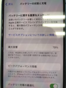 iPhone13バッテリー最大容量