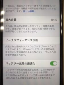 iPhone11バッテリー最大容量