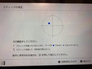 switch Joy-Con ドリフト現象