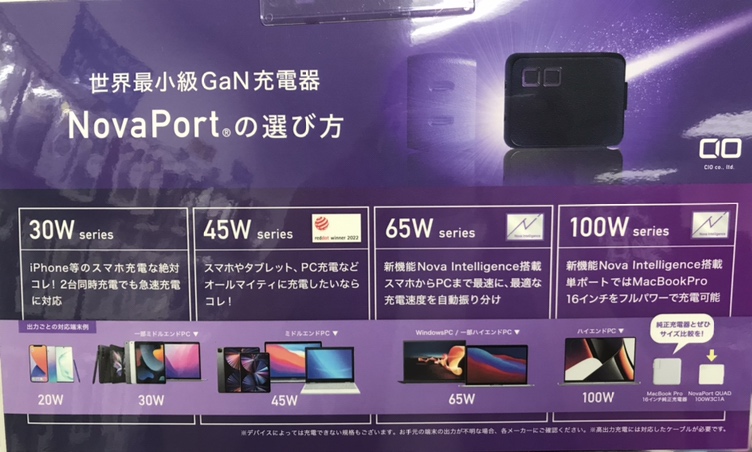 【CIO商品紹介】端末に合った充電器を！！