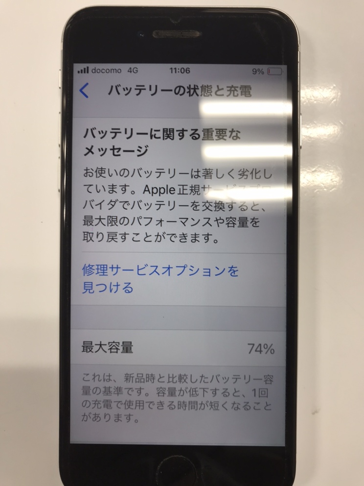 iPhoneSE2バッテリー交換【八戸市よりご来店】