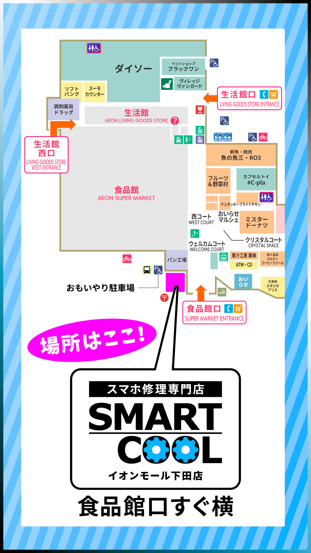 場所のご案内とお得情報