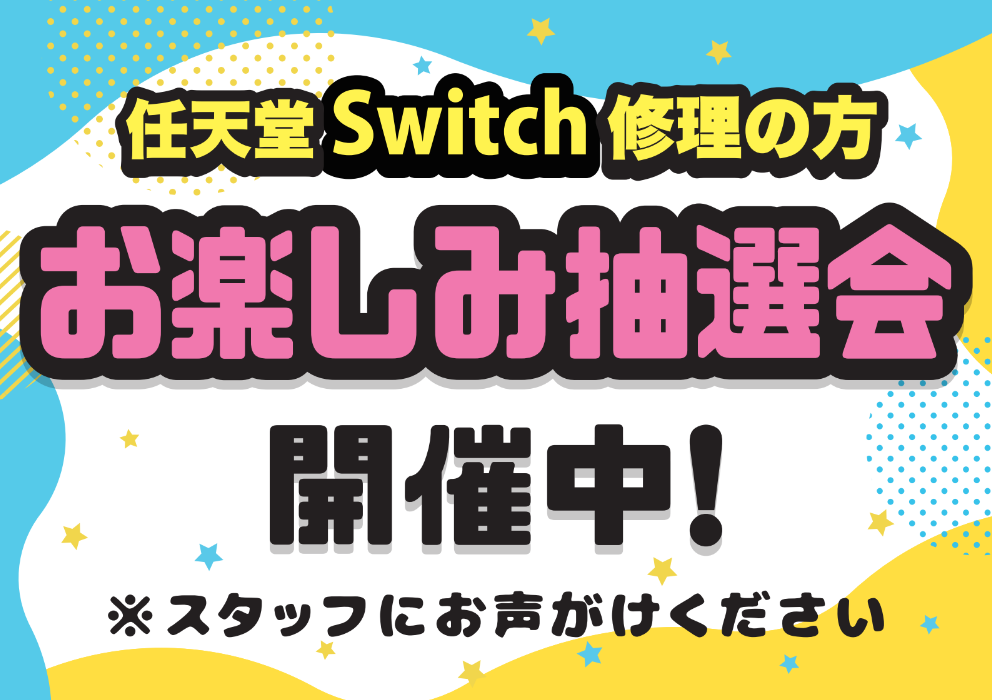 お楽しみ抽選会8/31まで！！