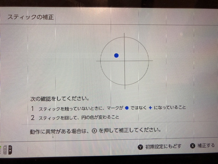 switchスティック操作が出来ない！？【青森県八戸市よりご来店】