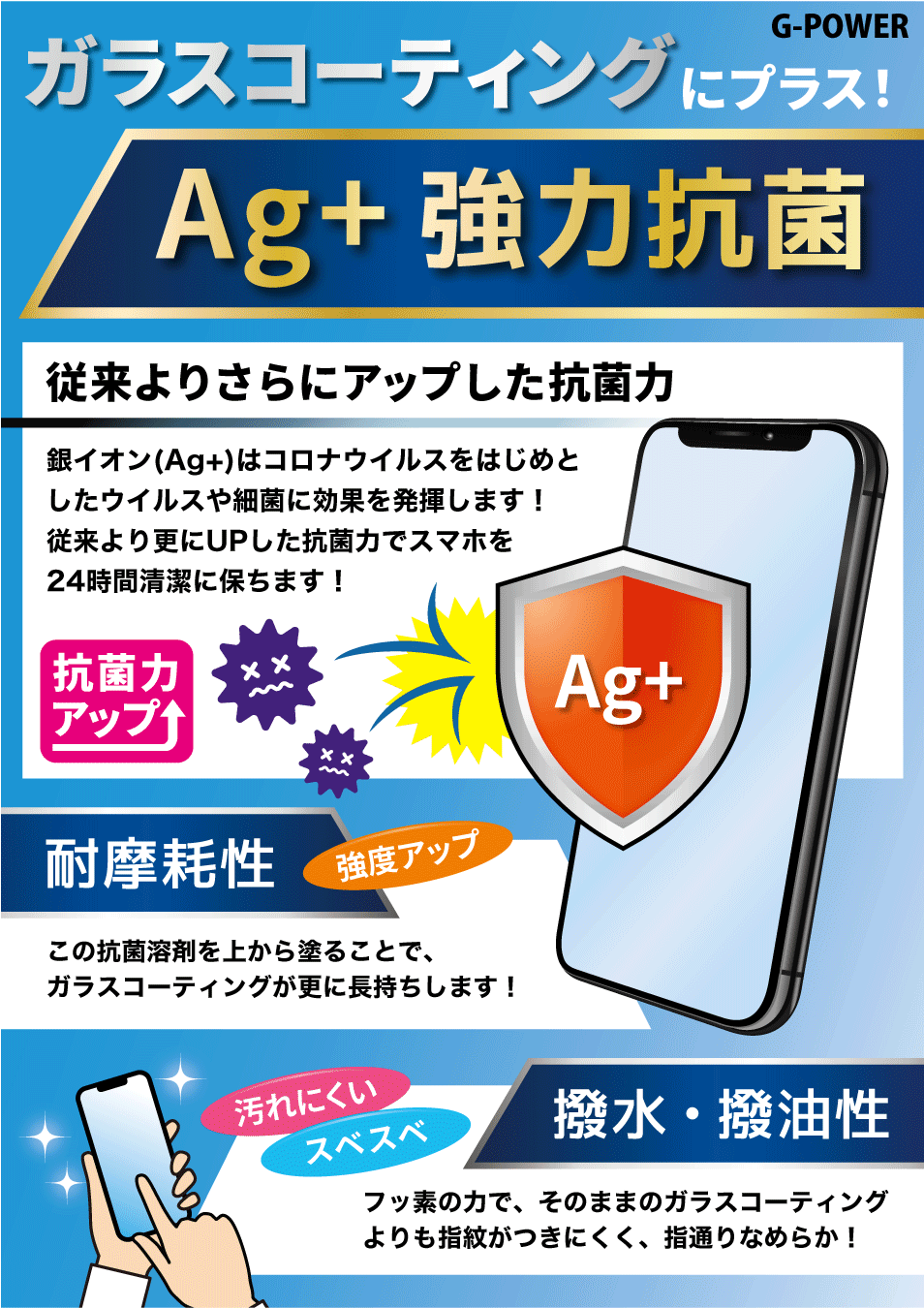 スマホを抗菌してキレイに保ちませんか？