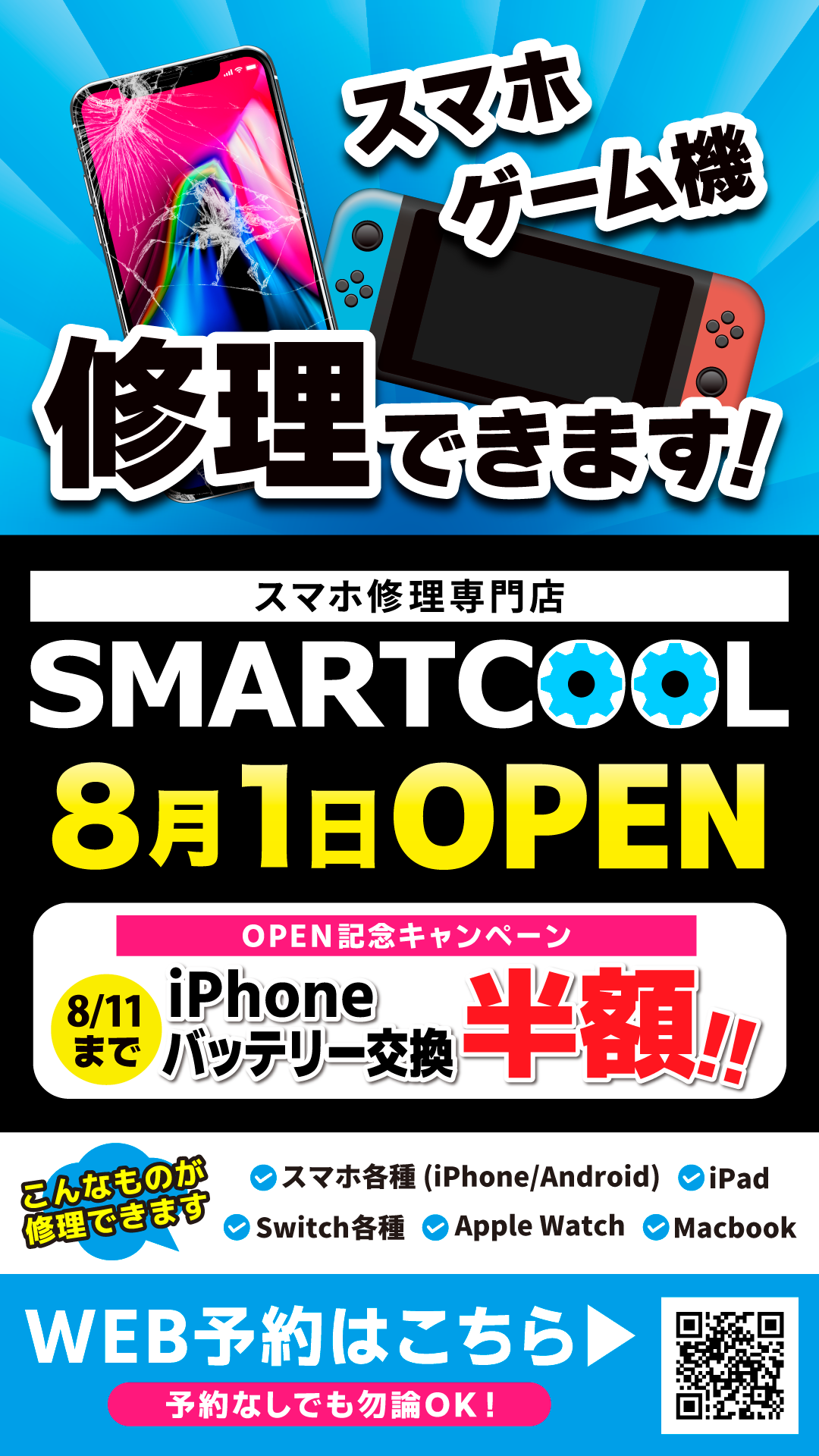 スマートクール下田店よりお知らせです