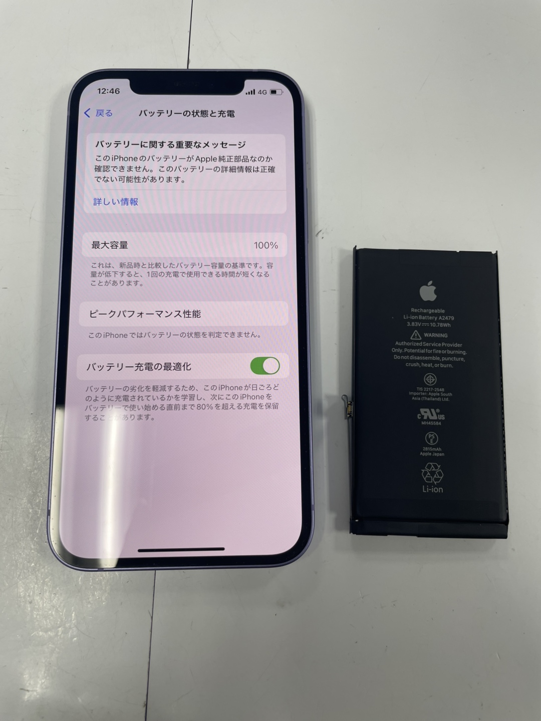 【下田店】iPhone12　バッテリー交換【青森県三沢市からご来店】