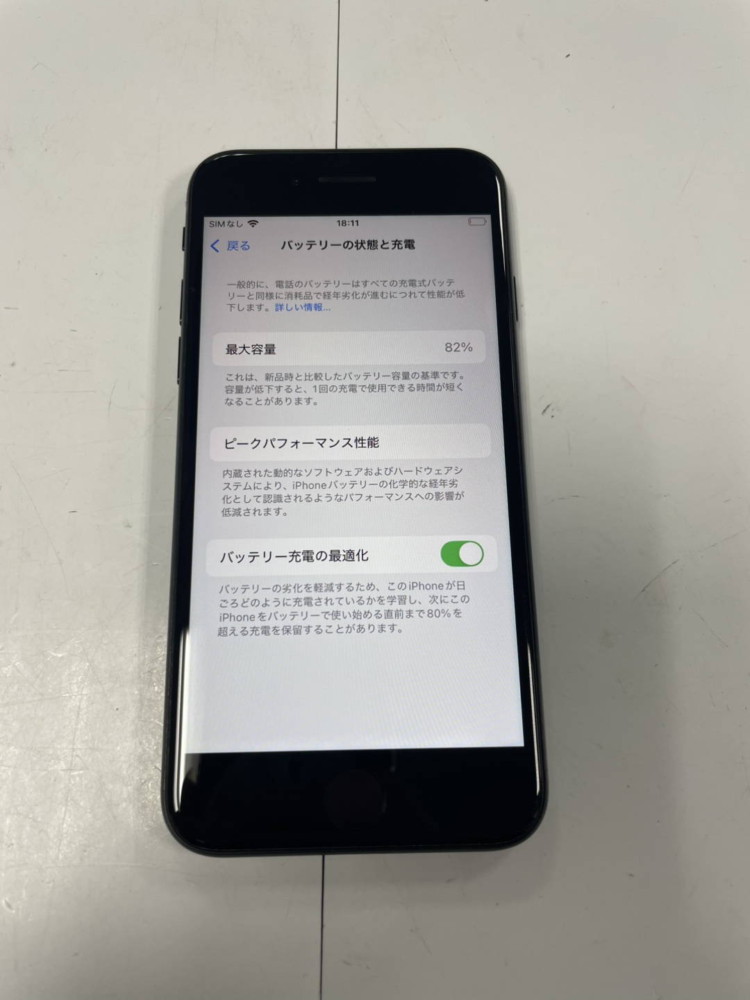 【下田店】iPhoneSE　バッテリー交換【青森県三沢市からご来店】