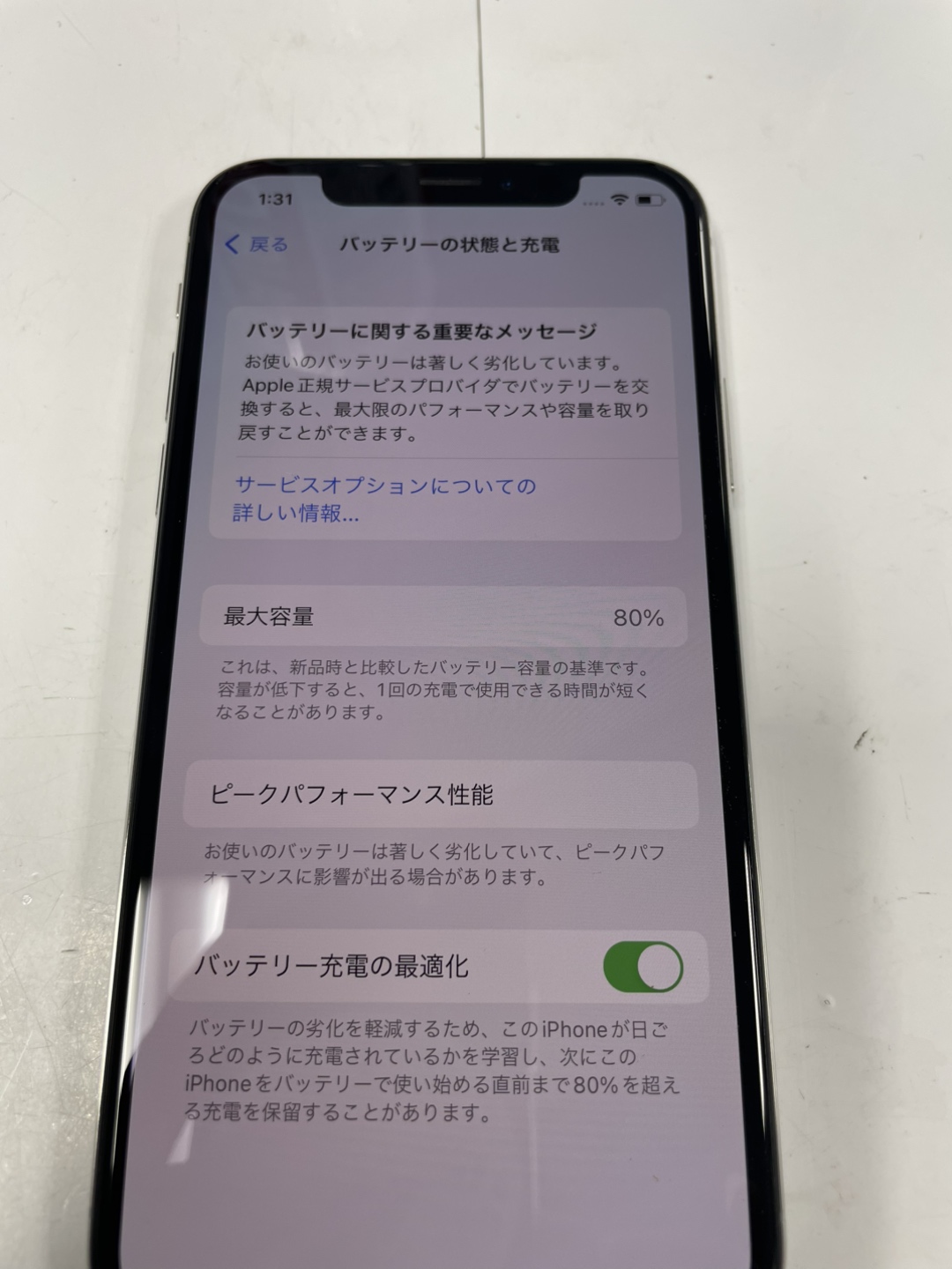 【下田店】iPhoneX　バッテリー交換　【青森県三沢市からご来店】