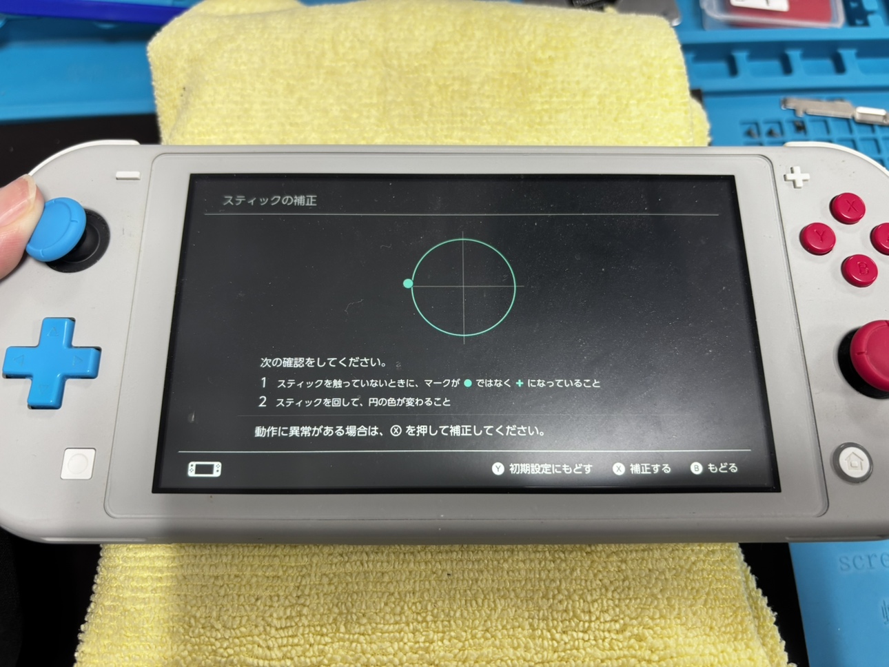 switchLite　スティック交換