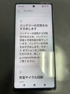 pixel6aバッテリー交換