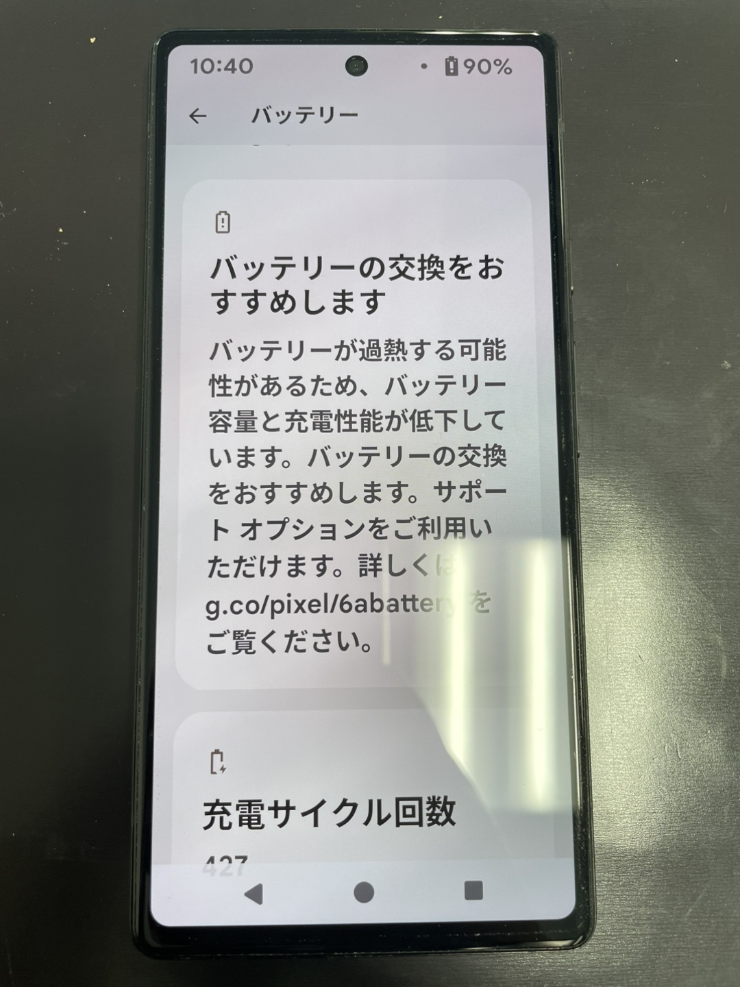 【下田店】pixel6a　バッテリー交換　【青森県おいらせ町からご来店】